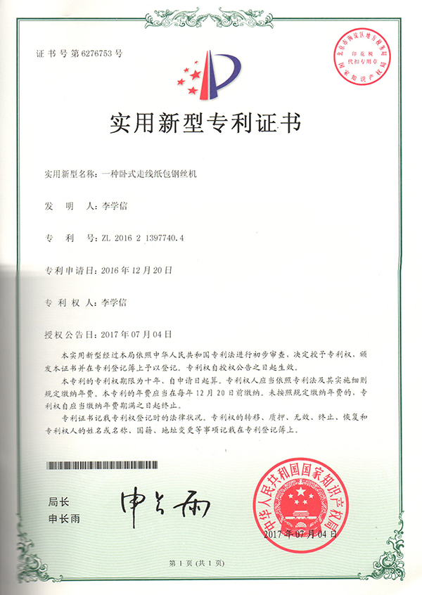 一種臥式走線紙包鋼絲機(jī)